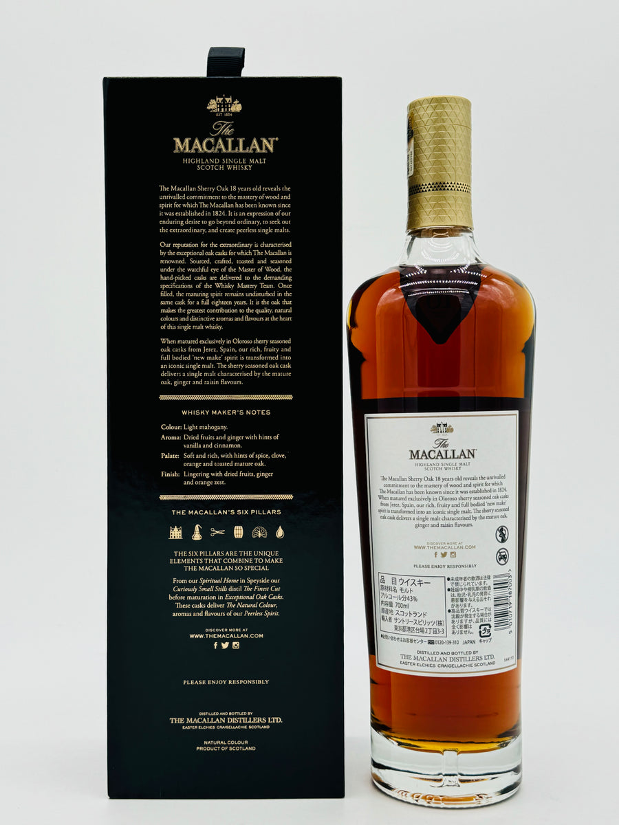 マッカラン18年2020 Sherry Oak 700ml The Macallan 18YO Sherry Oak 2020 Release: Buy Now | Caskers