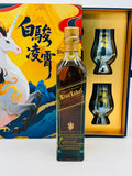 Blue Label BAIJUN Edition with 2 GLENCAIRNS (500ml)