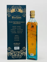 Johnnie Walker Blue Label Gods of Wealth "Wisdom" (750ml)