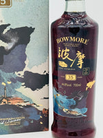 Bowmore 1984 35 Year Old "Limited 31/888" (700ml)