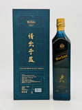 Johnnie Walker Blue Label Cultural Celebration Edition (750ml)
